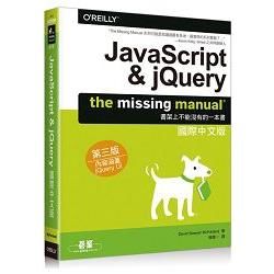 JavaScript & jQuery：The Missing Manual國際中文版（第三版）