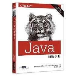 Java 技術手冊（第六版）
