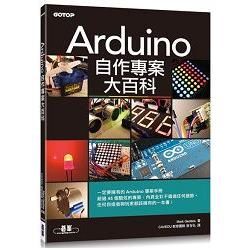 Arduino自作專案大百科【金石堂、博客來熱銷】