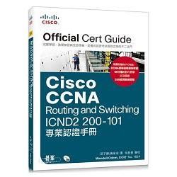 Cisco CCNA Routing and Switching ICND2 200-101專業認證手冊