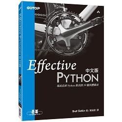 Effective Python 中文版 | 寫出良好 Python 程式的 59 個具體做法