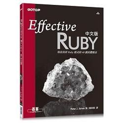 Effective Ruby中文版 | 寫出良好Ruby程式的48個具體做法【金石堂、博客來熱銷】