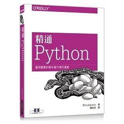 精通 Python：運用簡單的套件進行現代運算