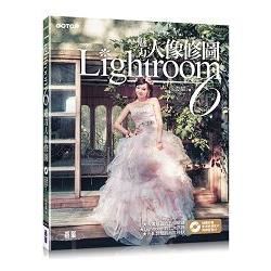 Lightroom 6 魅力人像修圖(隨書附贈HD高畫質教學影片、範例練習素材檔)