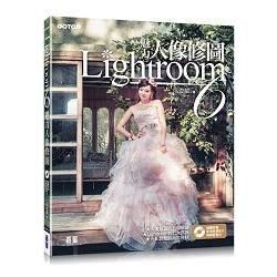 Lightroom6魅力人像修圖(隨書附贈HD高畫質教學影片、範例練習素材檔)