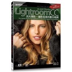 Adobe Photoshop Lightroom CC流...