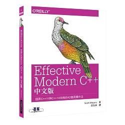 Effective Modern C++ 中文版 | 提昇C++11與C++14技術的42個具體作法