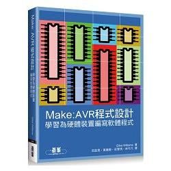 Make: AVR程式設計