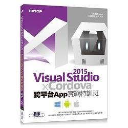 Visual Studio 2015 X Cordova跨平台App實戰訓班