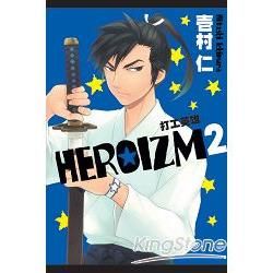 ＨＥＲＯＩＺＭ打工英雄（2）