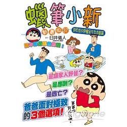 蠟筆小新動畫版（37）：野原家的野餐是生存遊戲篇