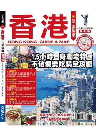 香港玩全指南【最新版】2017