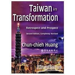 Taiwan in Transformation： Retrospet and Prospect（精裝英文版）【金石堂、博客來熱銷】