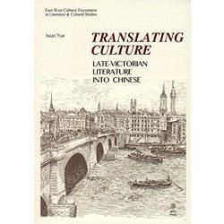Translating Culture: Late-Victorian Literature into Chinese (電子書)