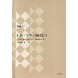自由.平等.植民地性：台?????植民地教育制度?形成 [...