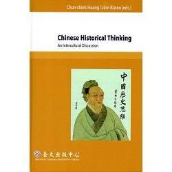 Chinese Historical Thinking：An Intercultural Discussion[精裝]【金石堂、博客來熱銷】