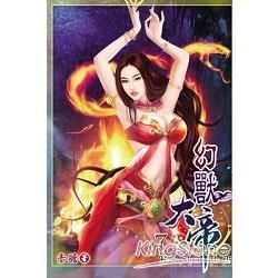 幻獸大帝07【金石堂、博客來熱銷】