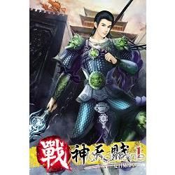 戰神天賦01【金石堂、博客來熱銷】