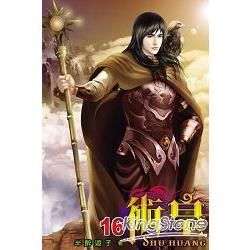 術皇16(完)【金石堂、博客來熱銷】