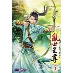 亂世星尊04【金石堂、博客來熱銷】