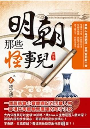 明朝那些怪事兒之（1）：吃定唐伯虎