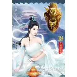 帝霸18