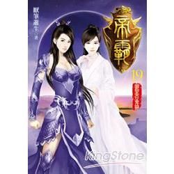 帝霸19