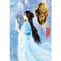 帝霸21