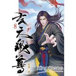 玄天魂尊08