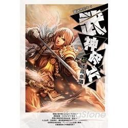 武神碎片(41)【金石堂、博客來熱銷】