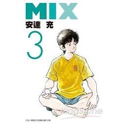 MIX（03）【金石堂、博客來熱銷】