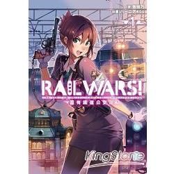 RAIL WARS！國有鐵道公安隊（1）