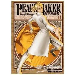 和平捍衛者PEACE MAKER （11）【金石堂、博客來熱銷】