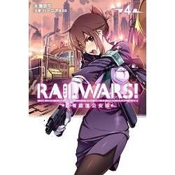 RAIL WARS！國有鐵道公安隊04