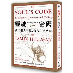 靈魂密碼：活出個人天賦，實現生命藍圖 (電子書)