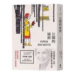 公開的祕密：諾貝爾獎得主艾莉絲•孟若短篇小說集（12）