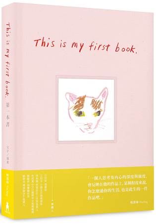 This is my first book.第一本書【金石堂、博客來熱銷】