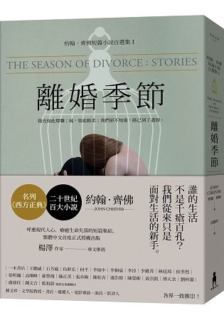 離婚季節 (電子書)