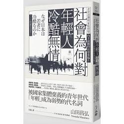 社會為何對年輕人冷酷無情：青貧浪潮與家庭崩壞，向下流動的社會來臨！