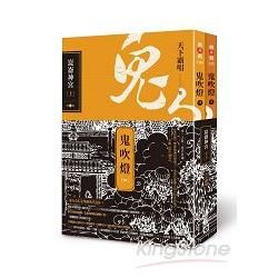 鬼吹燈（4）：崑崙神宮（上）（下）