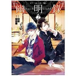 幽明錄（2）：午夜夢魘