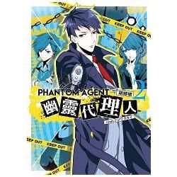 Phantom Agent幽靈代理人02【金石堂、博客來熱銷】