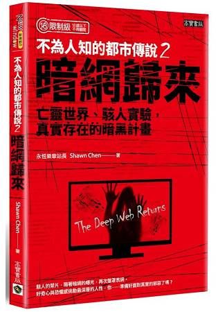 不為人知的都市傳說 2: 暗網歸來、亡靈世界、駭人實驗, 真實存在的暗黑計畫