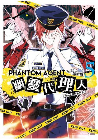 Phantom Agent幽靈代理人 5 (完)