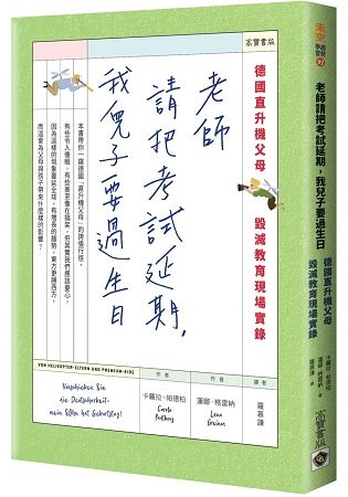 老師請把考試延期，我兒子要過生日：德國直升機父母毀滅教育現場實錄