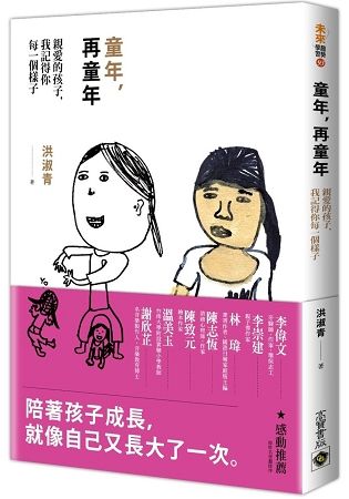 童年, 再童年: 親愛的孩子, 我記得你每一個樣子