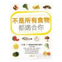 不是所有食物都適合你