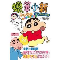 蠟筆小新動畫版（41）：小新VS爺爺的對決篇