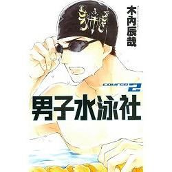男子水泳社（2）