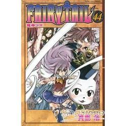 FAIRY TAIL 魔導少年 (44) (電子書)